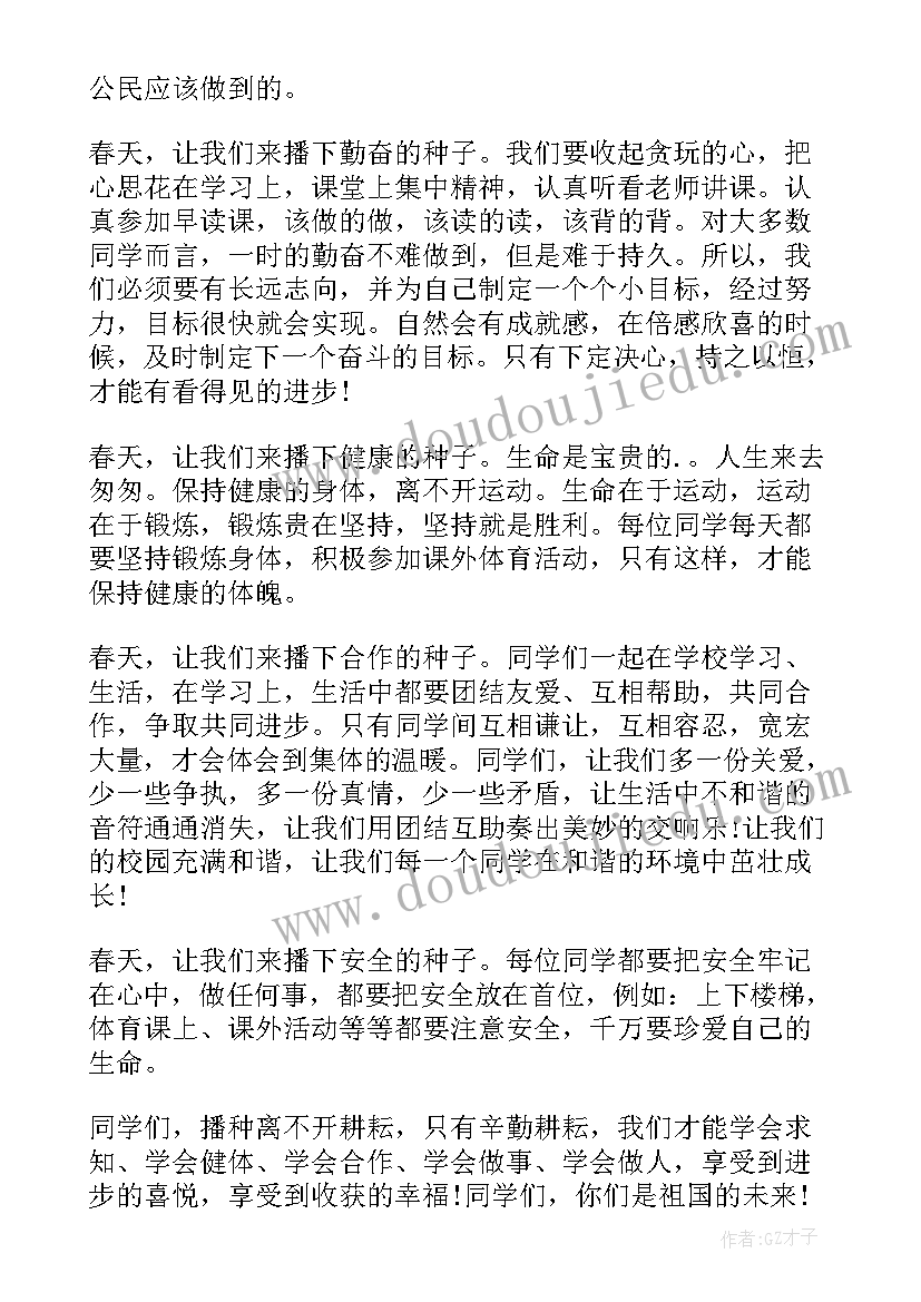 春天的发言稿 春天开学发言稿(精选5篇)