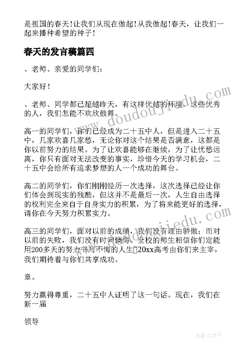 春天的发言稿 春天开学发言稿(精选5篇)