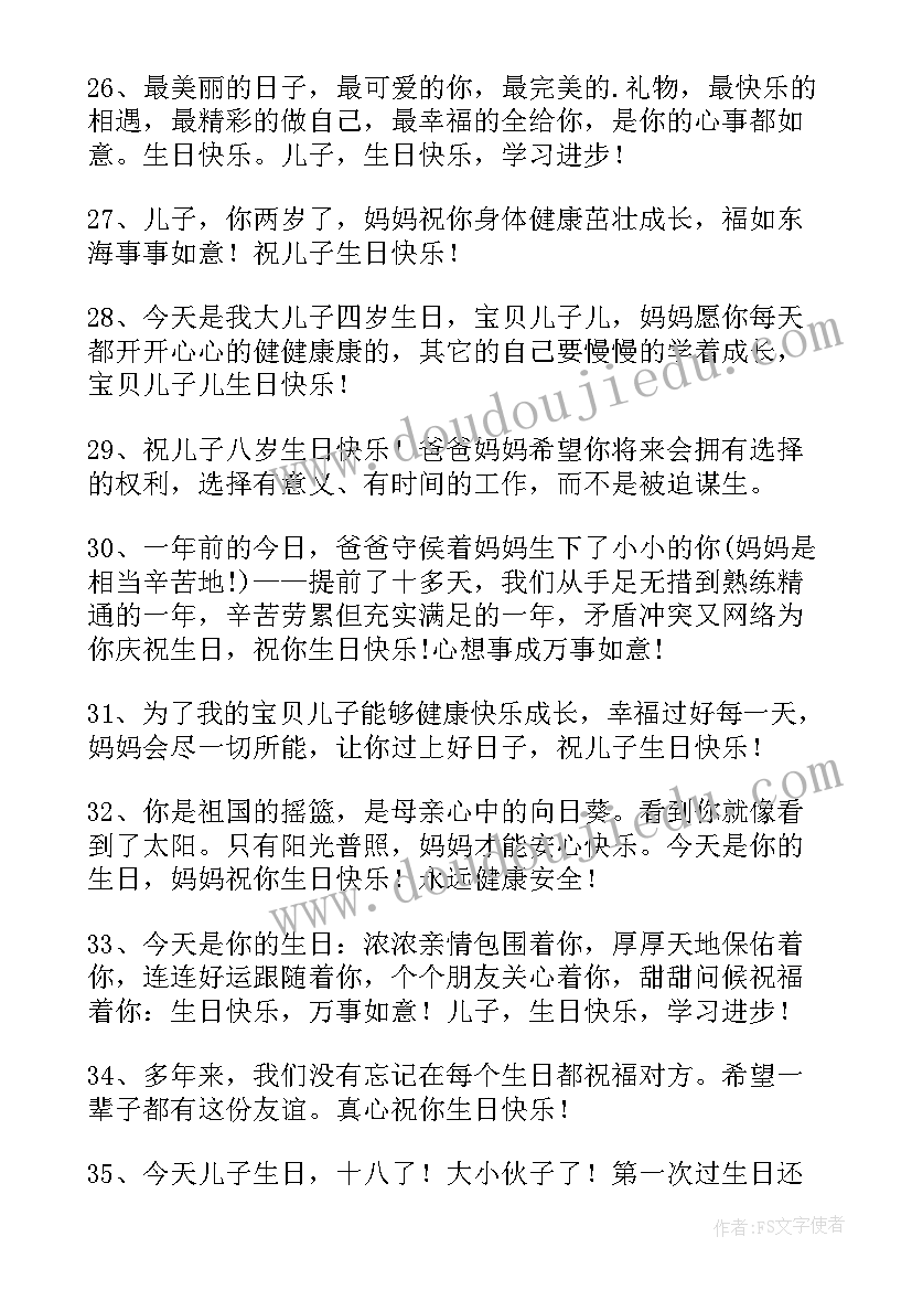 2023年母亲祝儿子生日快乐的祝福语 儿子给母亲生日祝福语(汇总7篇)