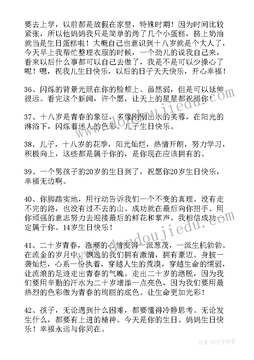 2023年母亲祝儿子生日快乐的祝福语 儿子给母亲生日祝福语(汇总7篇)