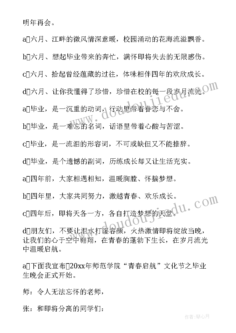 毕业典主持词 经典毕业典礼主持词(优秀5篇)