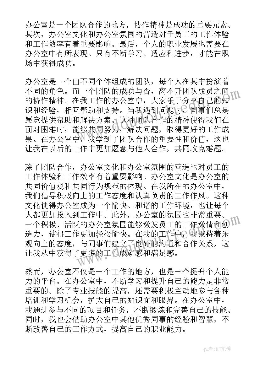 办公室主任竞聘演讲稿精品 办公室总结办公室总结(优秀8篇)