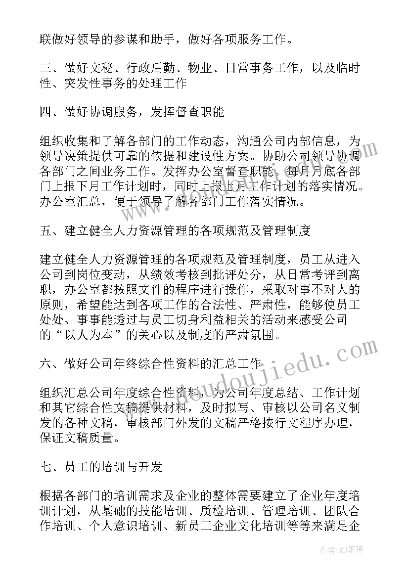 办公室主任竞聘演讲稿精品 办公室总结办公室总结(优秀8篇)