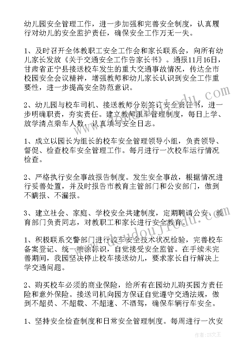 最新幼儿园工作承诺书 幼儿园安全工作承诺书(优质5篇)