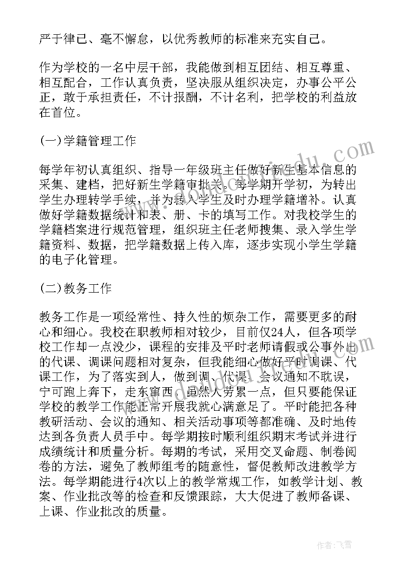 学校副教导主任述职报告(汇总10篇)