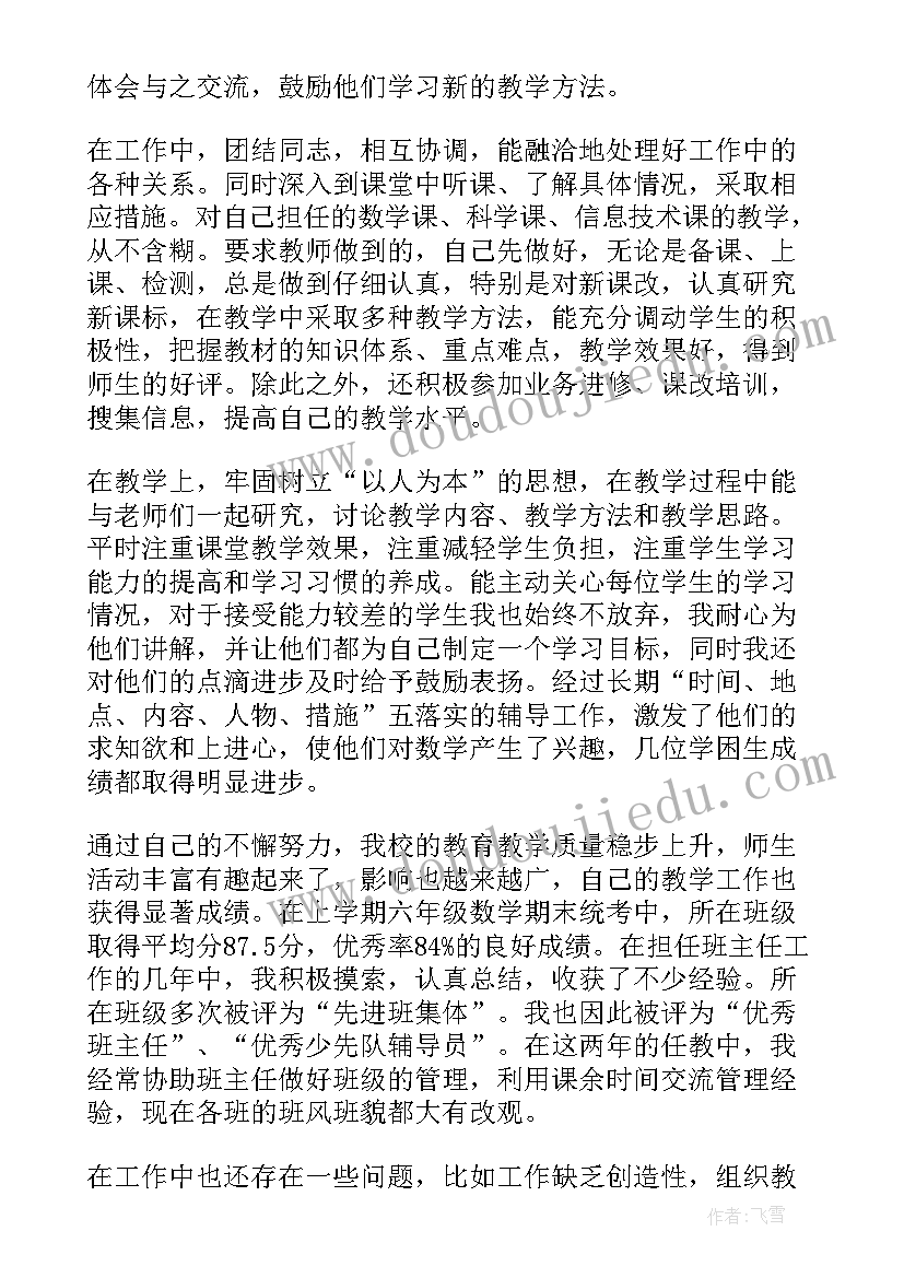 学校副教导主任述职报告(汇总10篇)