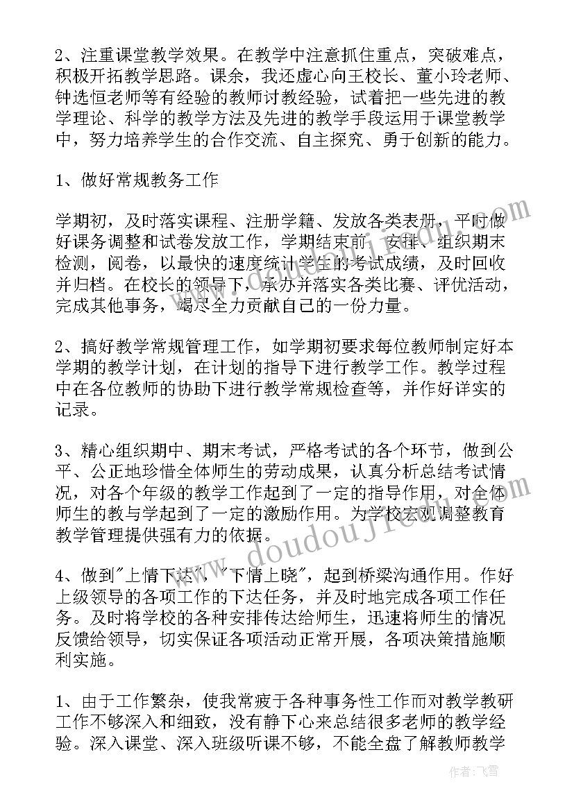 学校副教导主任述职报告(汇总10篇)