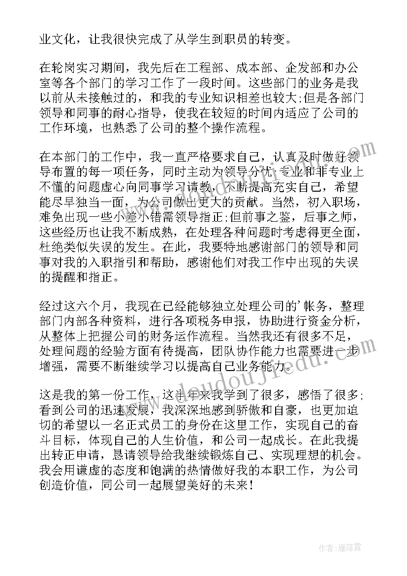 职员试用期工作总结(模板7篇)