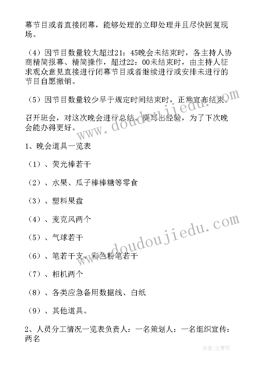 写毕业联欢会活动策划书 毕业联欢会活动策划书(大全9篇)