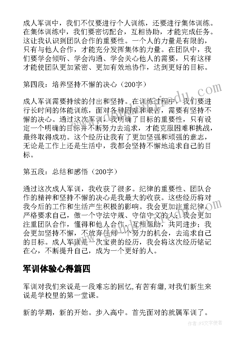 军训体验心得(精选6篇)