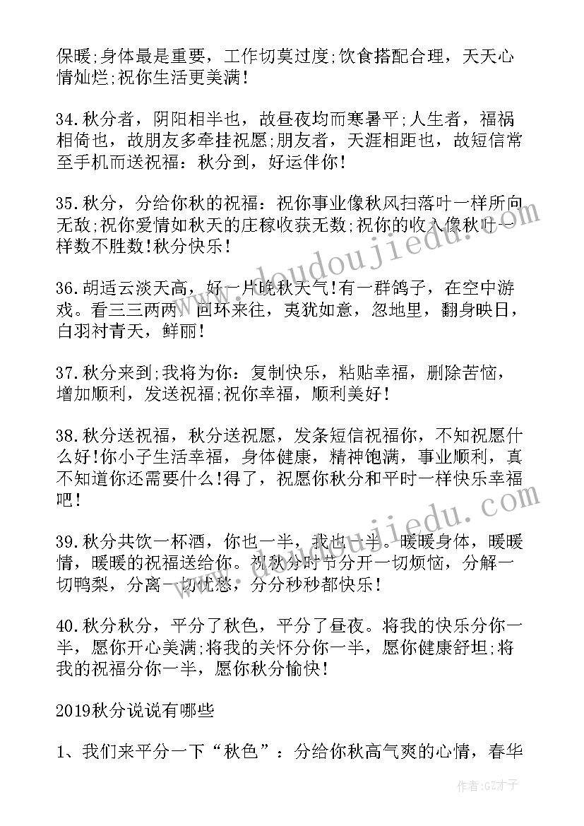 2023年秋分祝福语(模板5篇)