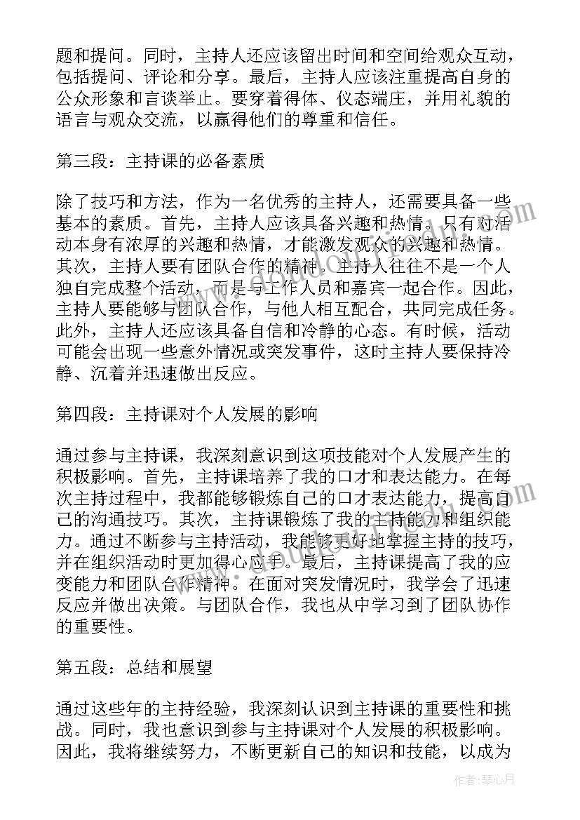 最新运动会开幕式主持稿(优秀10篇)