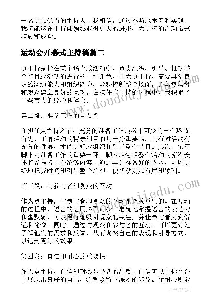 最新运动会开幕式主持稿(优秀10篇)