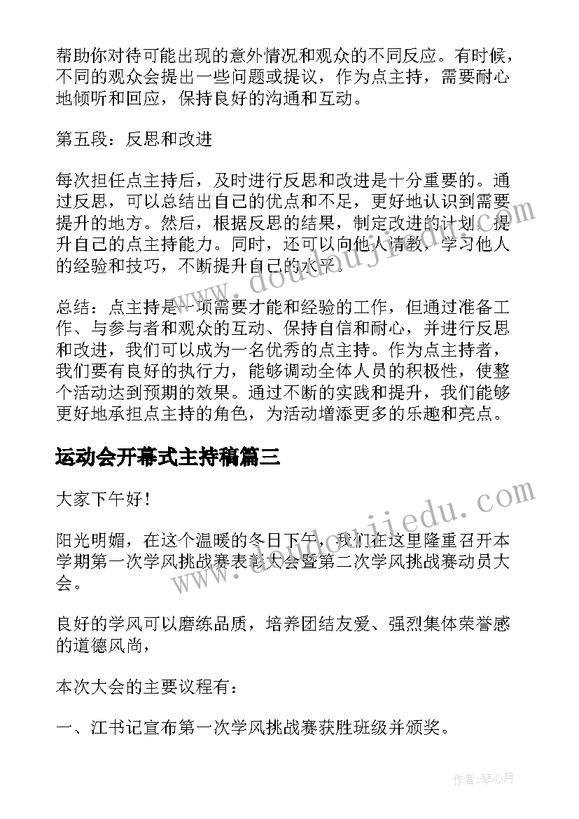 最新运动会开幕式主持稿(优秀10篇)