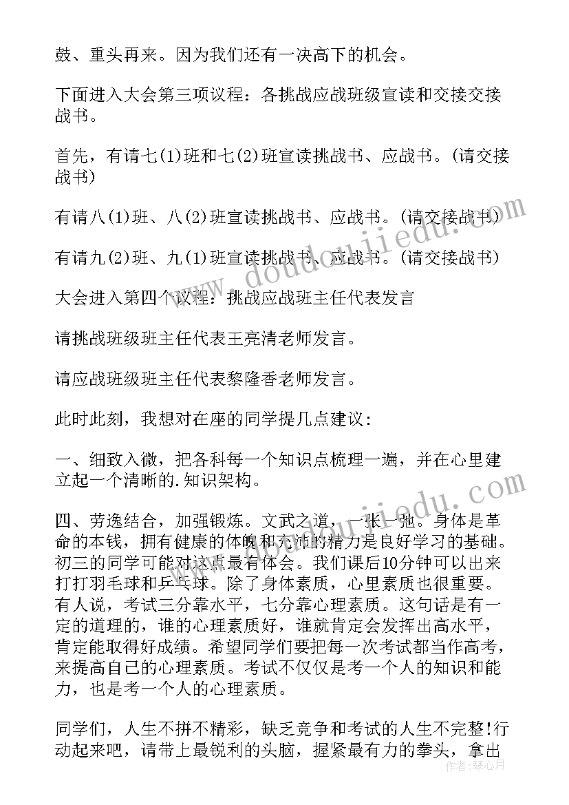 最新运动会开幕式主持稿(优秀10篇)