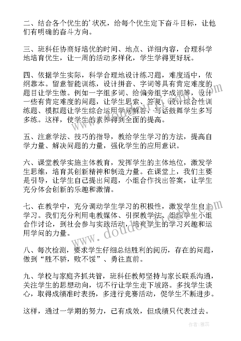 2023年二年级数学培优辅差工作总结(优秀5篇)