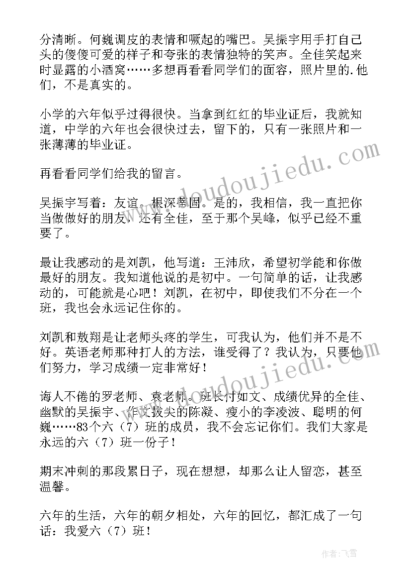 六年级劳动课教学反思 六年级民法典心得体会(大全8篇)