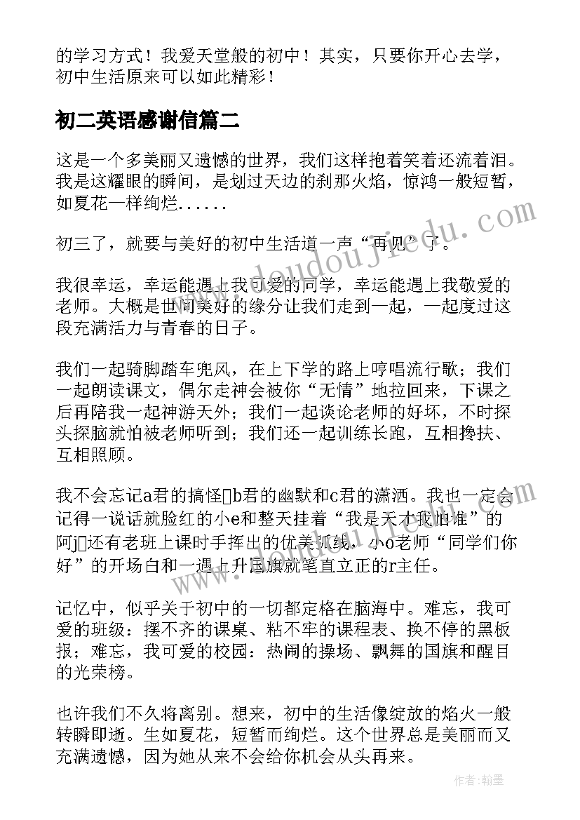 2023年初二英语感谢信(优秀9篇)