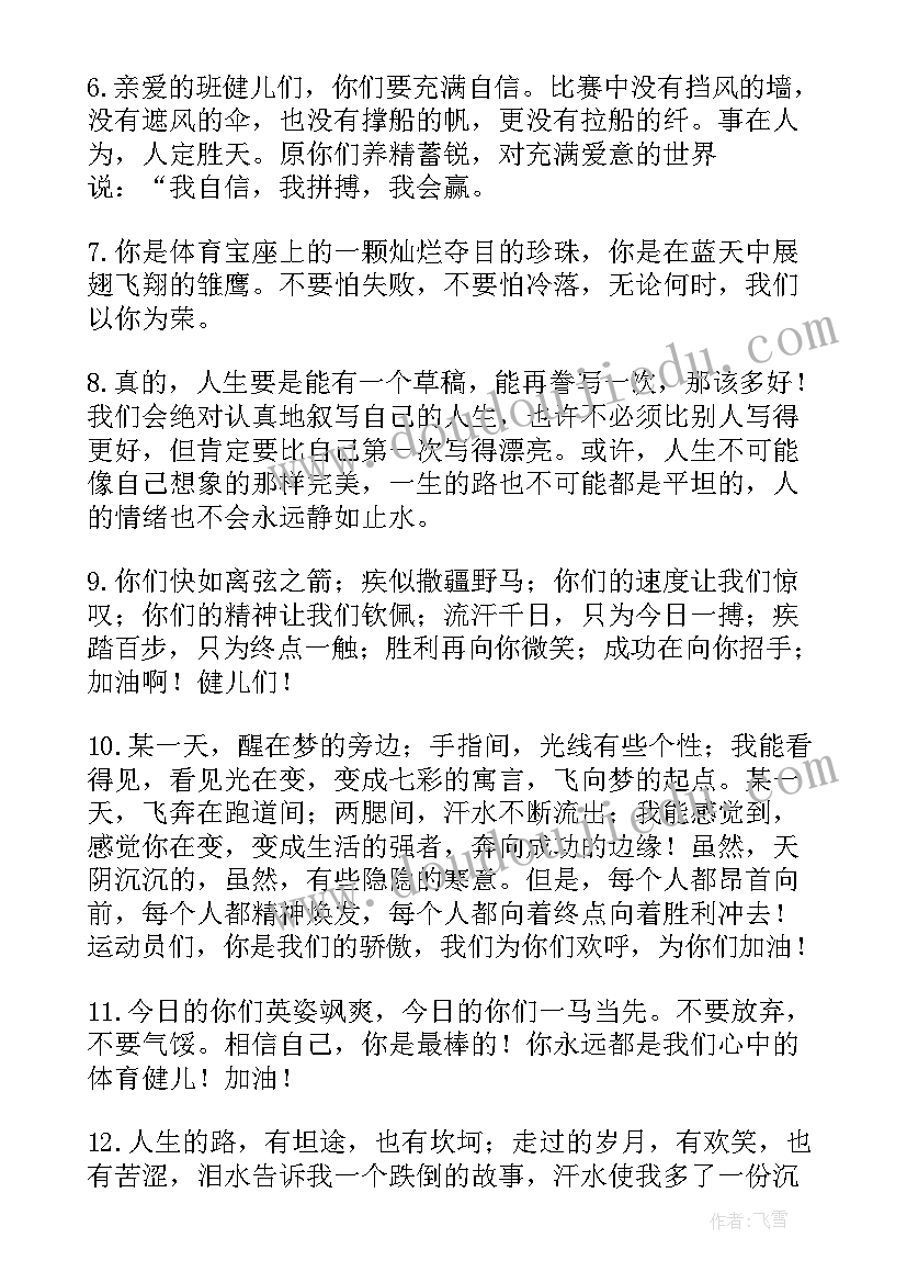 2023年三年级加油稿(模板8篇)