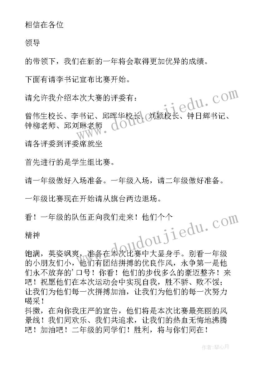 2023年校园元旦晚会主持稿单人版(通用9篇)