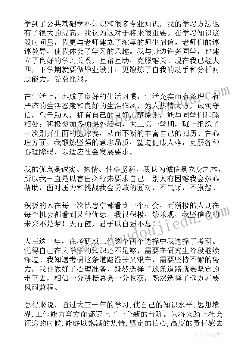 大三的自我总结 大三学期自我总结(优秀6篇)