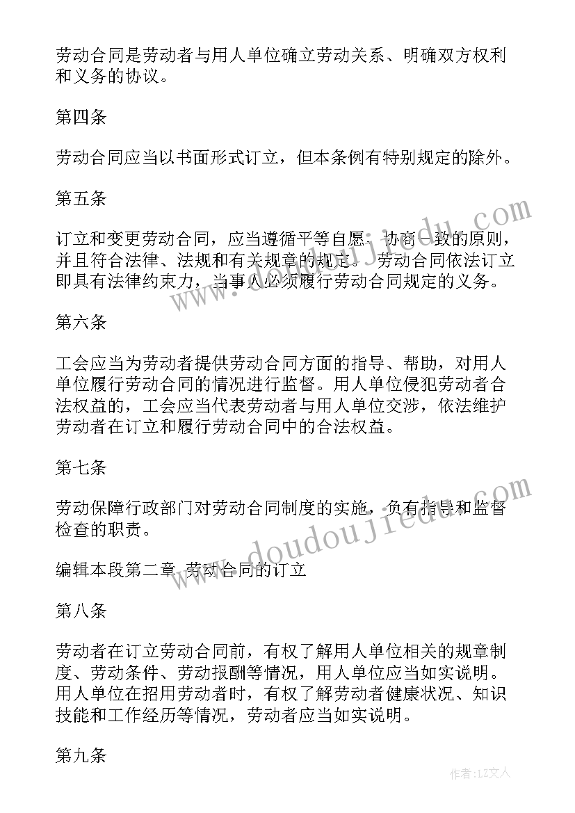 最新劳动合同法第三章内容 劳动合同法完整版(通用5篇)