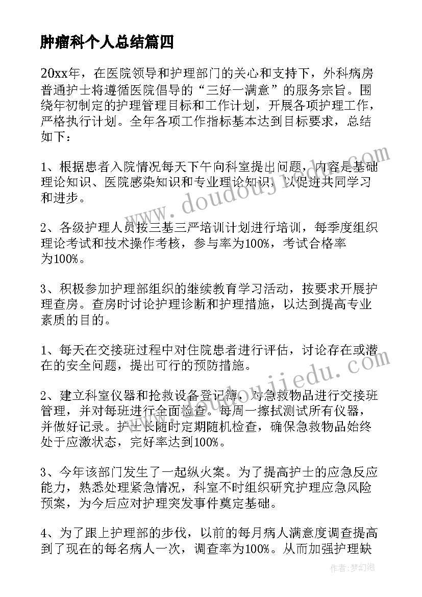 最新肿瘤科个人总结(优秀5篇)