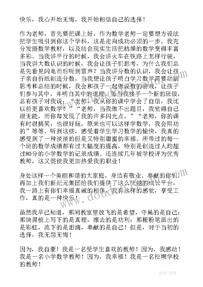 最新教师师德师风演讲稿四分钟视频(模板5篇)