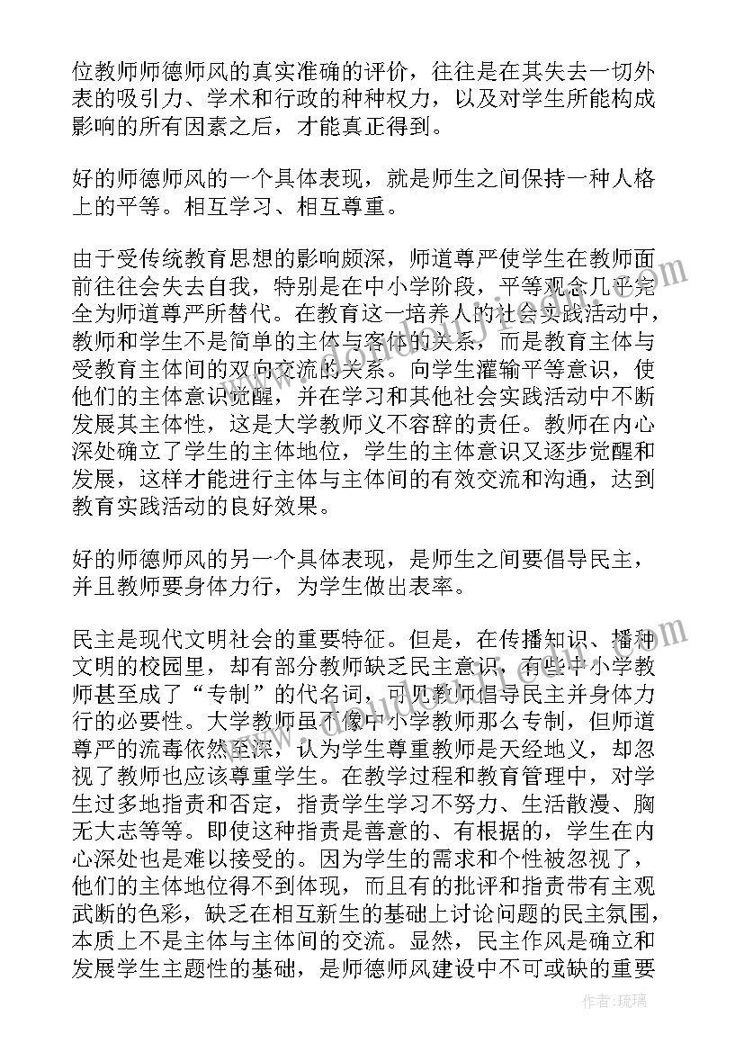 最新教师师德师风演讲稿四分钟视频(模板5篇)