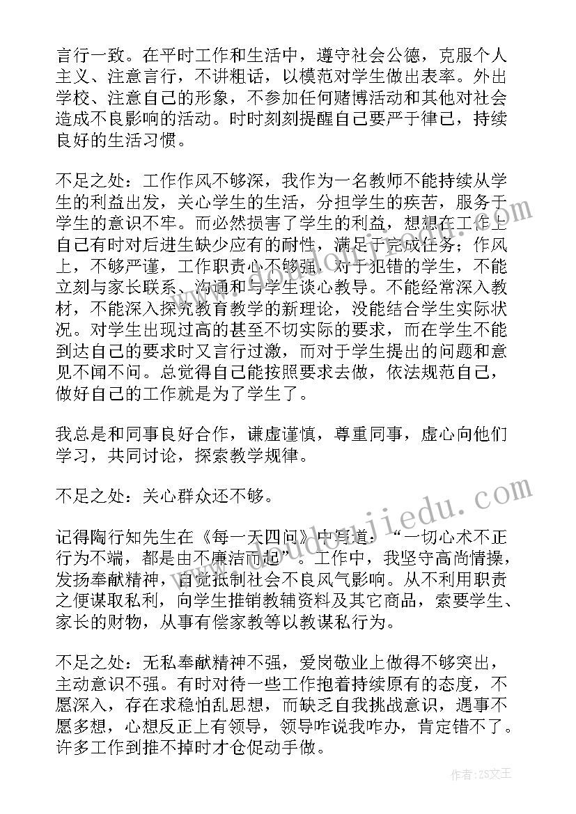 最新师德师风专项整治心得体会大班保育员(汇总6篇)