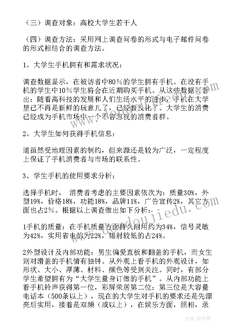 2023年大学生电子产品使用情况调查报告心得体会(优秀5篇)