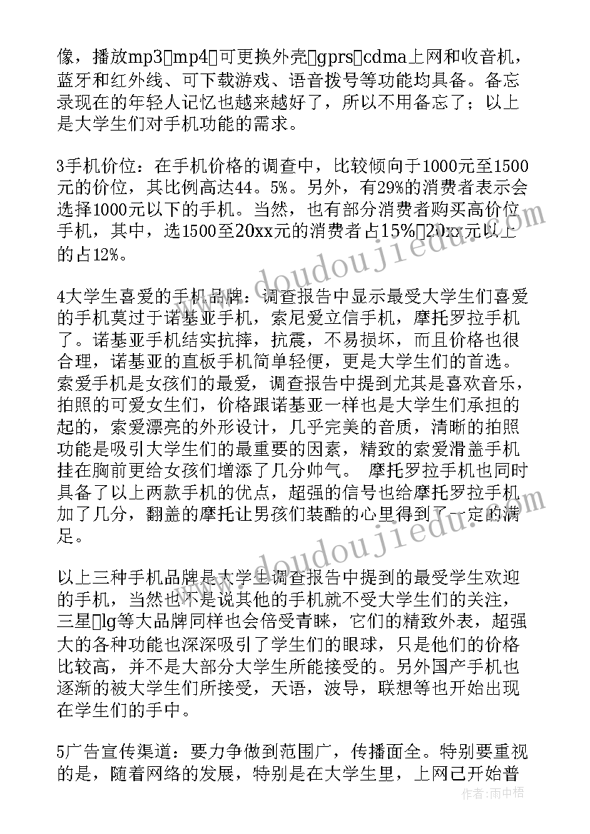 2023年大学生电子产品使用情况调查报告心得体会(优秀5篇)