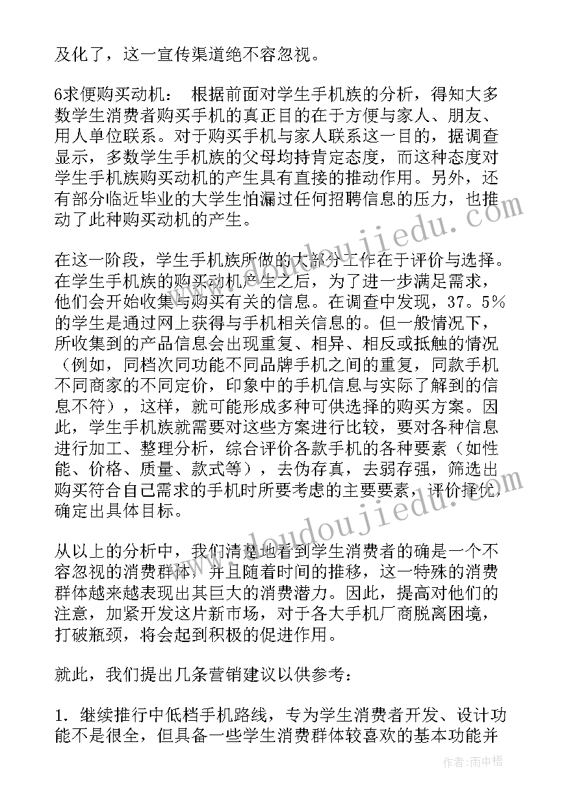 2023年大学生电子产品使用情况调查报告心得体会(优秀5篇)