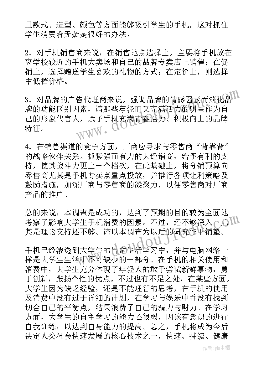 2023年大学生电子产品使用情况调查报告心得体会(优秀5篇)