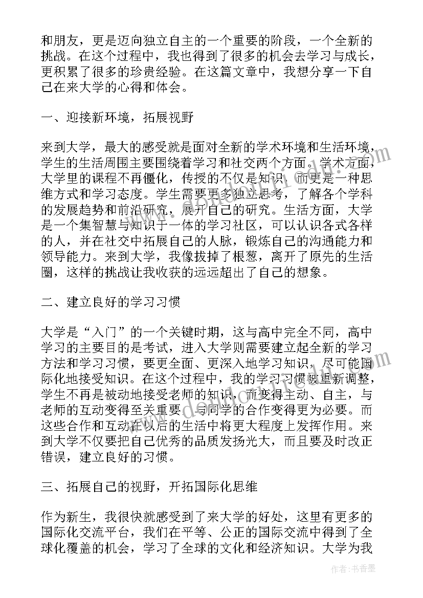 大学教师年度考核登记表 大学行心得体会(优质5篇)