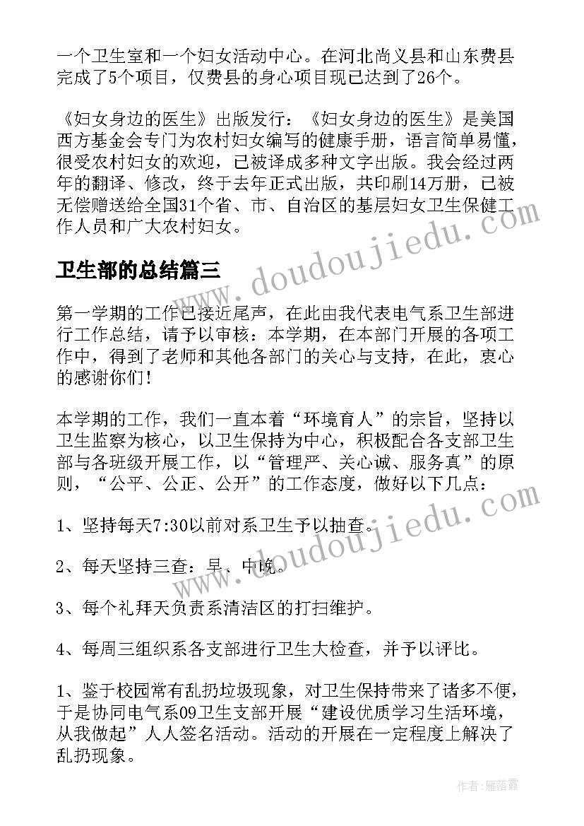 2023年卫生部的总结(优秀8篇)