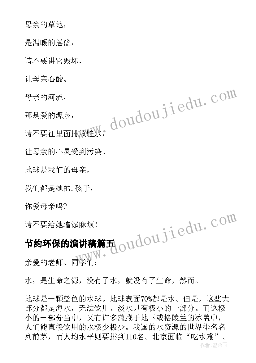 2023年节约环保的演讲稿 节约环保演讲稿(模板8篇)