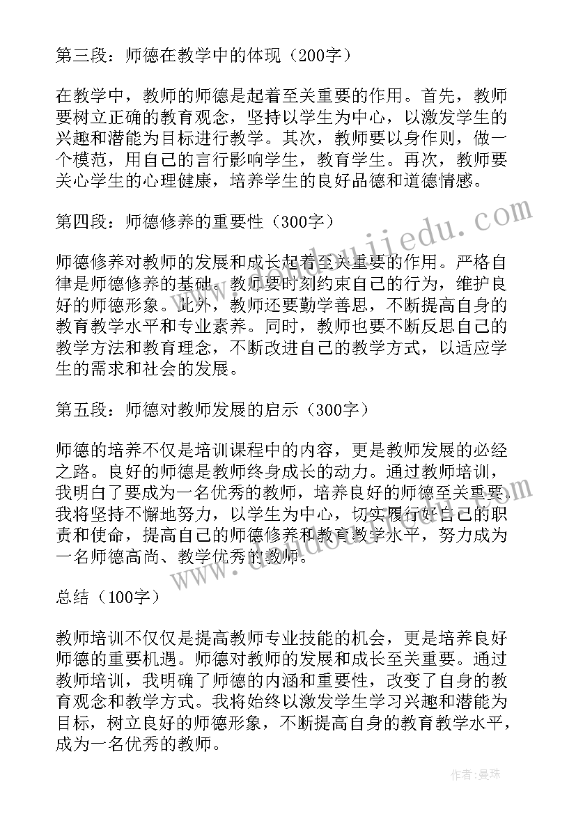 教师师德师风培训心得体会(优秀7篇)