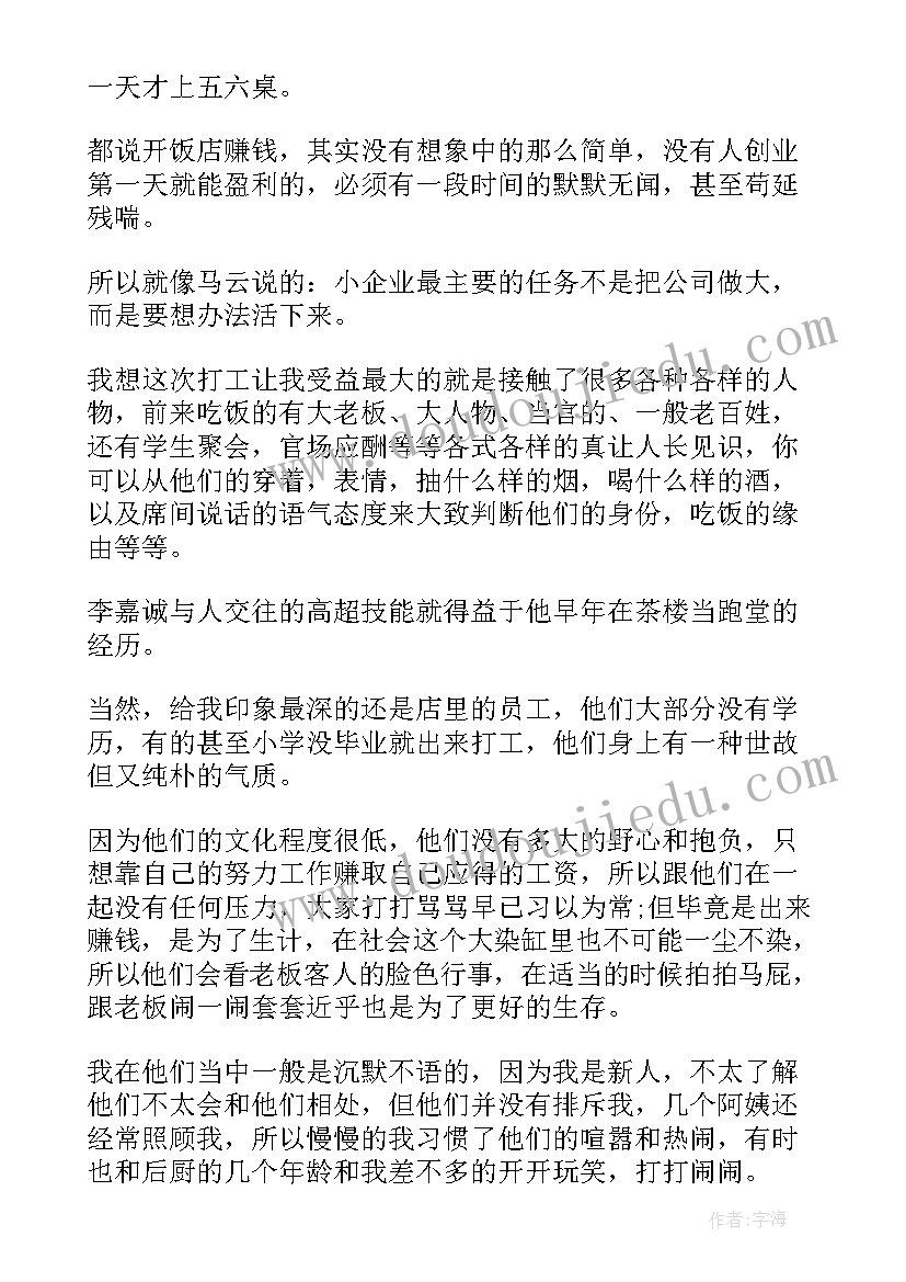 2023年会计专业假期实践报告(模板6篇)