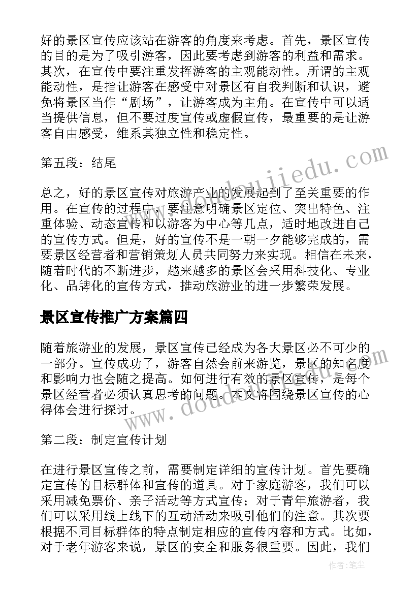 2023年景区宣传推广方案(通用9篇)