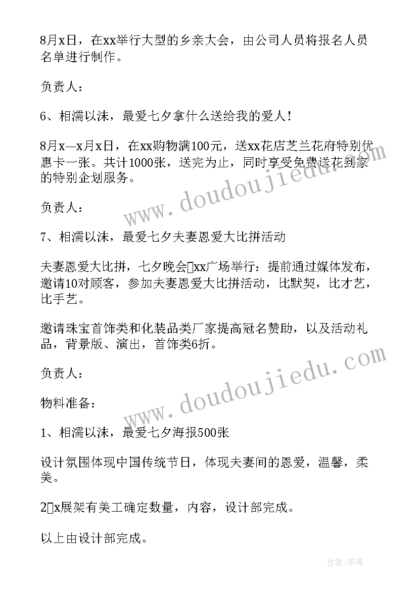 最新七夕活动策划内容(模板9篇)