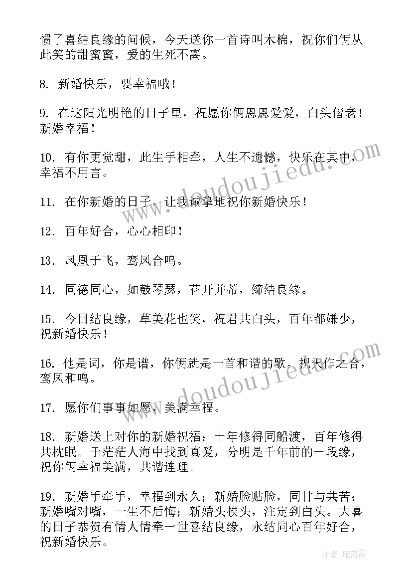 最新适合发朋友圈的结婚祝福语 结婚祝福语精辟适合发朋友圈(实用5篇)