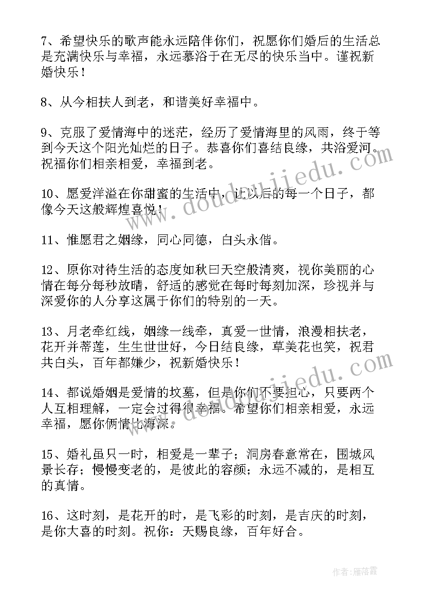 最新适合发朋友圈的结婚祝福语 结婚祝福语精辟适合发朋友圈(实用5篇)