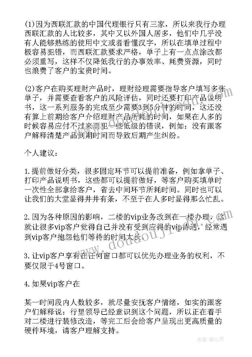 最新金融学银行业务初级实训报告(通用5篇)