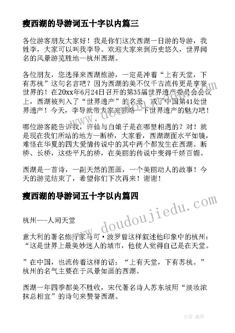 最新瘦西湖的导游词五十字以内(优秀10篇)