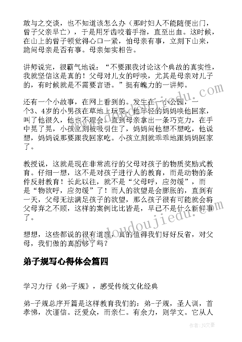 弟子规写心得体会(大全8篇)