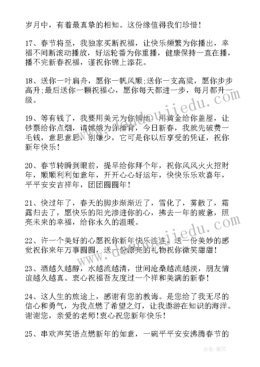 兔年春节四字祝福金句(大全5篇)