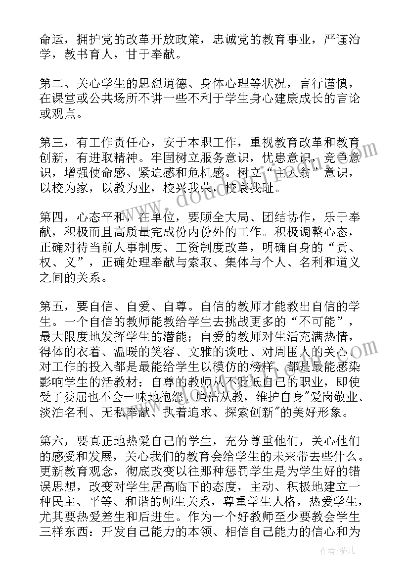 最新教师提效能强作风树形象整改落实情况报告 教师作风效能建设心得体会(精选7篇)