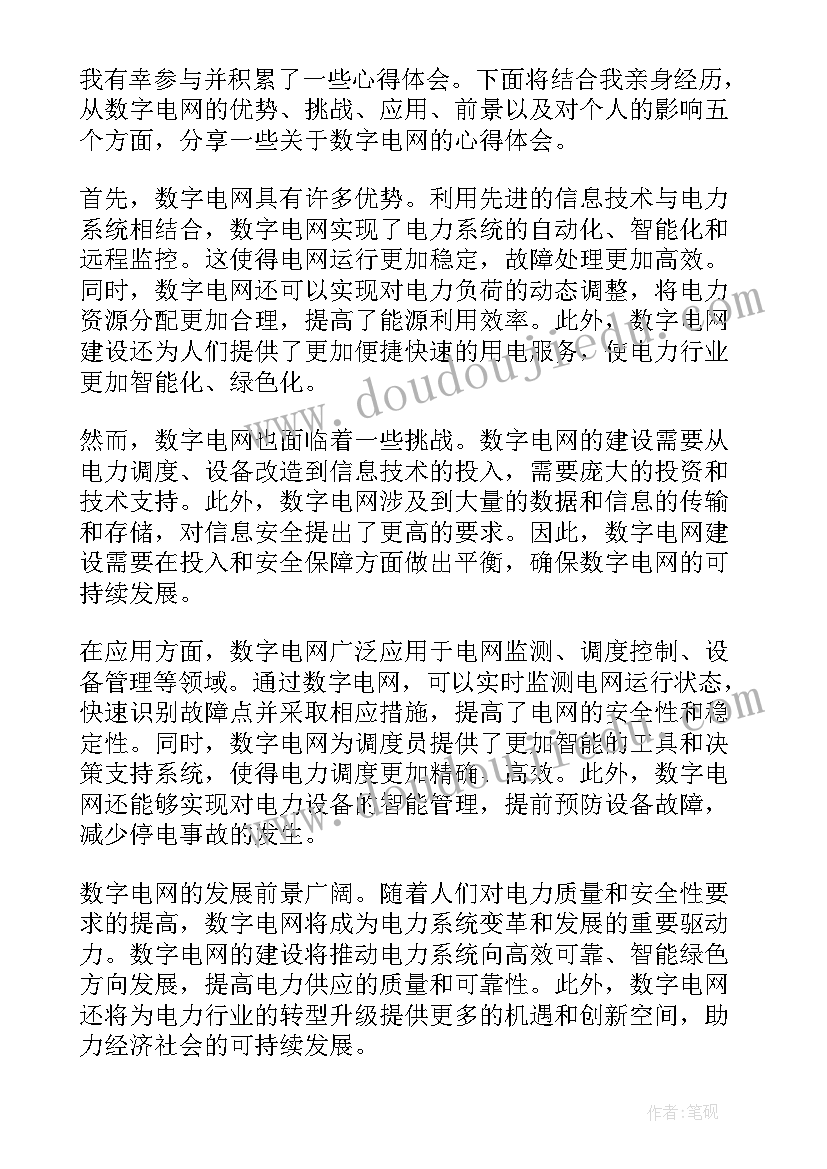 国网公司青年员工工作心得 穿越电网生死电网拓展项目简介(精选9篇)