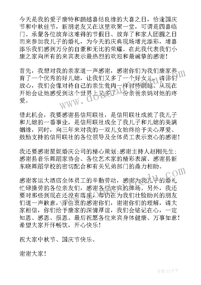 最新婚庆讲话新郎父母讲话和视频(大全9篇)